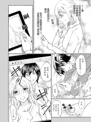 [ひづきはるか] ヤったら最後、とまらぬ蜜恋 童貞編集と処女漫画家の××研修 1-2｜做到后面、无法停止的蜜恋 童贞编辑和处女漫画家的××研修 1-2 [莉赛特汉化组]_17