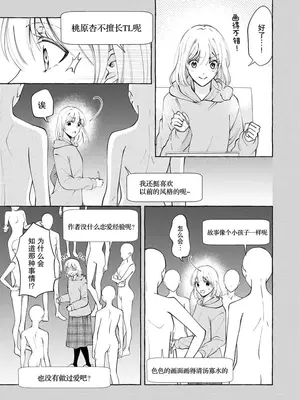 [ひづきはるか] ヤったら最後、とまらぬ蜜恋 童貞編集と処女漫画家の××研修 1-2｜做到后面、无法停止的蜜恋 童贞编辑和处女漫画家的××研修 1-2 [莉赛特汉化组]_18