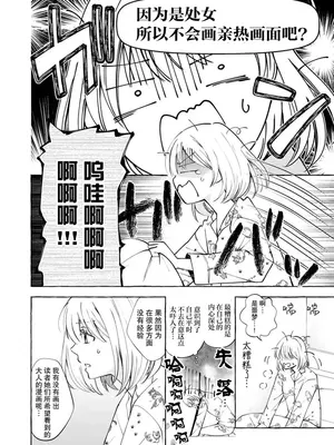 [ひづきはるか] ヤったら最後、とまらぬ蜜恋 童貞編集と処女漫画家の××研修 1-2｜做到后面、无法停止的蜜恋 童贞编辑和处女漫画家的××研修 1-2 [莉赛特汉化组]_19
