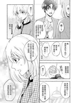 [ひづきはるか] ヤったら最後、とまらぬ蜜恋 童貞編集と処女漫画家の××研修 1-2｜做到后面、无法停止的蜜恋 童贞编辑和处女漫画家的××研修 1-2 [莉赛特汉化组]_22
