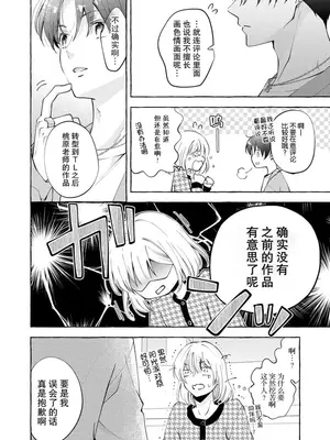 [ひづきはるか] ヤったら最後、とまらぬ蜜恋 童貞編集と処女漫画家の××研修 1-2｜做到后面、无法停止的蜜恋 童贞编辑和处女漫画家的××研修 1-2 [莉赛特汉化组]_23