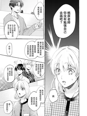 [ひづきはるか] ヤったら最後、とまらぬ蜜恋 童貞編集と処女漫画家の××研修 1-2｜做到后面、无法停止的蜜恋 童贞编辑和处女漫画家的××研修 1-2 [莉赛特汉化组]_24