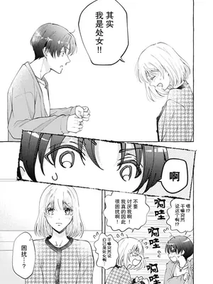 [ひづきはるか] ヤったら最後、とまらぬ蜜恋 童貞編集と処女漫画家の××研修 1-2｜做到后面、无法停止的蜜恋 童贞编辑和处女漫画家的××研修 1-2 [莉赛特汉化组]_26