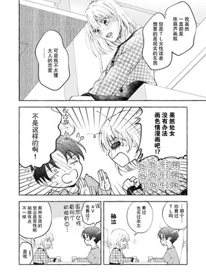 [ひづきはるか] ヤったら最後、とまらぬ蜜恋 童貞編集と処女漫画家の××研修 1-2｜做到后面、无法停止的蜜恋 童贞编辑和处女漫画家的××研修 1-2 [莉赛特汉化组]_27