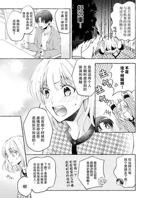 [ひづきはるか] ヤったら最後、とまらぬ蜜恋 童貞編集と処女漫画家の××研修 1-2｜做到后面、无法停止的蜜恋 童贞编辑和处女漫画家的××研修 1-2 [莉赛特汉化组]_28