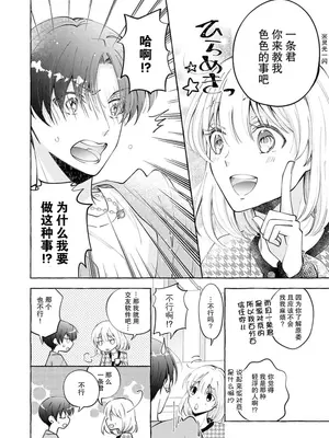 [ひづきはるか] ヤったら最後、とまらぬ蜜恋 童貞編集と処女漫画家の××研修 1-2｜做到后面、无法停止的蜜恋 童贞编辑和处女漫画家的××研修 1-2 [莉赛特汉化组]_29