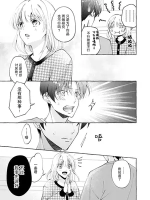 [ひづきはるか] ヤったら最後、とまらぬ蜜恋 童貞編集と処女漫画家の××研修 1-2｜做到后面、无法停止的蜜恋 童贞编辑和处女漫画家的××研修 1-2 [莉赛特汉化组]_30