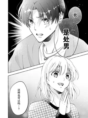 [ひづきはるか] ヤったら最後、とまらぬ蜜恋 童貞編集と処女漫画家の××研修 1-2｜做到后面、无法停止的蜜恋 童贞编辑和处女漫画家的××研修 1-2 [莉赛特汉化组]_31