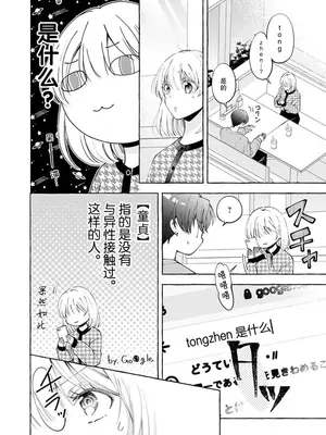 [ひづきはるか] ヤったら最後、とまらぬ蜜恋 童貞編集と処女漫画家の××研修 1-2｜做到后面、无法停止的蜜恋 童贞编辑和处女漫画家的××研修 1-2 [莉赛特汉化组]_37
