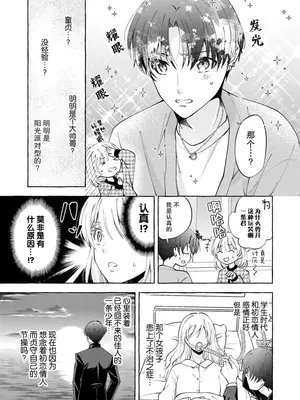 [ひづきはるか] ヤったら最後、とまらぬ蜜恋 童貞編集と処女漫画家の××研修 1-2｜做到后面、无法停止的蜜恋 童贞编辑和处女漫画家的××研修 1-2 [莉赛特汉化组]_38