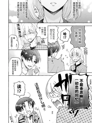 [ひづきはるか] ヤったら最後、とまらぬ蜜恋 童貞編集と処女漫画家の××研修 1-2｜做到后面、无法停止的蜜恋 童贞编辑和处女漫画家的××研修 1-2 [莉赛特汉化组]_39