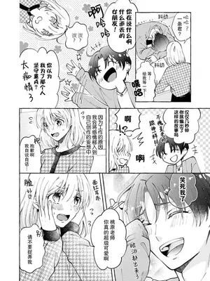[ひづきはるか] ヤったら最後、とまらぬ蜜恋 童貞編集と処女漫画家の××研修 1-2｜做到后面、无法停止的蜜恋 童贞编辑和处女漫画家的××研修 1-2 [莉赛特汉化组]_41