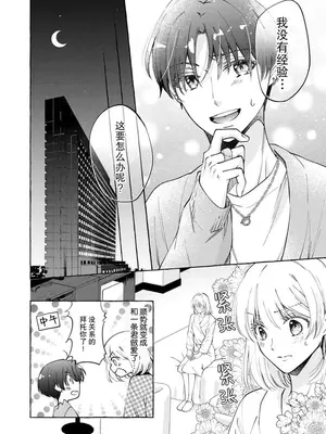 [ひづきはるか] ヤったら最後、とまらぬ蜜恋 童貞編集と処女漫画家の××研修 1-2｜做到后面、无法停止的蜜恋 童贞编辑和处女漫画家的××研修 1-2 [莉赛特汉化组]_43