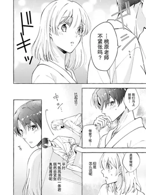 [ひづきはるか] ヤったら最後、とまらぬ蜜恋 童貞編集と処女漫画家の××研修 1-2｜做到后面、无法停止的蜜恋 童贞编辑和处女漫画家的××研修 1-2 [莉赛特汉化组]_45