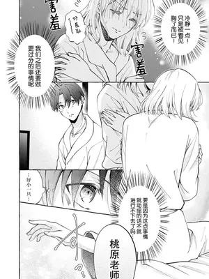 [ひづきはるか] ヤったら最後、とまらぬ蜜恋 童貞編集と処女漫画家の××研修 1-2｜做到后面、无法停止的蜜恋 童贞编辑和处女漫画家的××研修 1-2 [莉赛特汉化组]_47