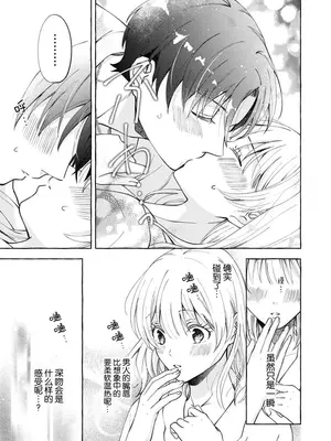 [ひづきはるか] ヤったら最後、とまらぬ蜜恋 童貞編集と処女漫画家の××研修 1-2｜做到后面、无法停止的蜜恋 童贞编辑和处女漫画家的××研修 1-2 [莉赛特汉化组]_50