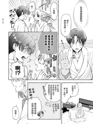 [ひづきはるか] ヤったら最後、とまらぬ蜜恋 童貞編集と処女漫画家の××研修 1-2｜做到后面、无法停止的蜜恋 童贞编辑和处女漫画家的××研修 1-2 [莉赛特汉化组]_51