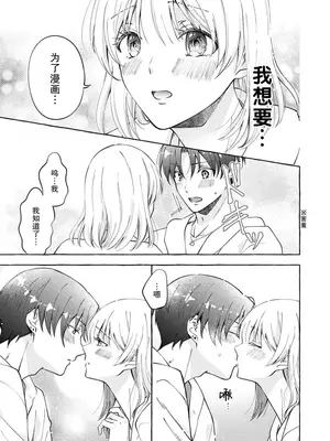 [ひづきはるか] ヤったら最後、とまらぬ蜜恋 童貞編集と処女漫画家の××研修 1-2｜做到后面、无法停止的蜜恋 童贞编辑和处女漫画家的××研修 1-2 [莉赛特汉化组]_52
