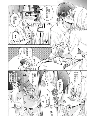 [ひづきはるか] ヤったら最後、とまらぬ蜜恋 童貞編集と処女漫画家の××研修 1-2｜做到后面、无法停止的蜜恋 童贞编辑和处女漫画家的××研修 1-2 [莉赛特汉化组]_53