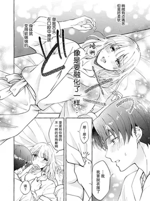 [ひづきはるか] ヤったら最後、とまらぬ蜜恋 童貞編集と処女漫画家の××研修 1-2｜做到后面、无法停止的蜜恋 童贞编辑和处女漫画家的××研修 1-2 [莉赛特汉化组]_55