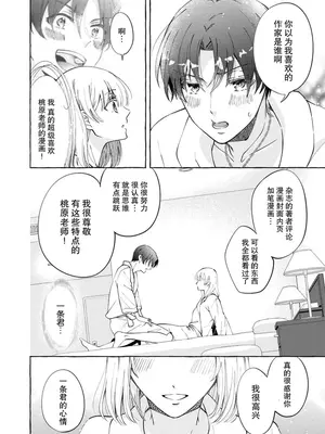 [ひづきはるか] ヤったら最後、とまらぬ蜜恋 童貞編集と処女漫画家の××研修 1-2｜做到后面、无法停止的蜜恋 童贞编辑和处女漫画家的××研修 1-2 [莉赛特汉化组]_57