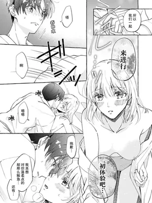 [ひづきはるか] ヤったら最後、とまらぬ蜜恋 童貞編集と処女漫画家の××研修 1-2｜做到后面、无法停止的蜜恋 童贞编辑和处女漫画家的××研修 1-2 [莉赛特汉化组]_58