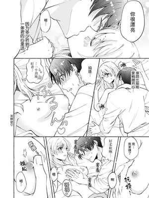 [ひづきはるか] ヤったら最後、とまらぬ蜜恋 童貞編集と処女漫画家の××研修 1-2｜做到后面、无法停止的蜜恋 童贞编辑和处女漫画家的××研修 1-2 [莉赛特汉化组]_59