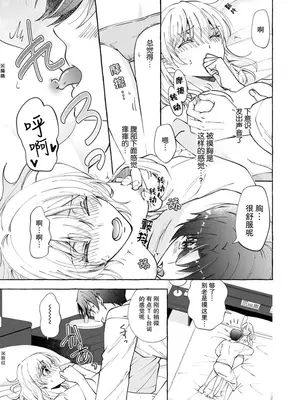 [ひづきはるか] ヤったら最後、とまらぬ蜜恋 童貞編集と処女漫画家の××研修 1-2｜做到后面、无法停止的蜜恋 童贞编辑和处女漫画家的××研修 1-2 [莉赛特汉化组]_60