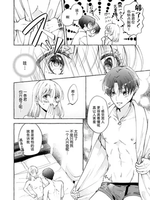 [ひづきはるか] ヤったら最後、とまらぬ蜜恋 童貞編集と処女漫画家の××研修 1-2｜做到后面、无法停止的蜜恋 童贞编辑和处女漫画家的××研修 1-2 [莉赛特汉化组]_61