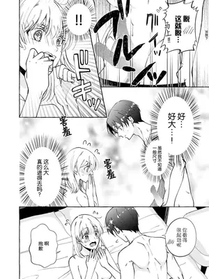 [ひづきはるか] ヤったら最後、とまらぬ蜜恋 童貞編集と処女漫画家の××研修 1-2｜做到后面、无法停止的蜜恋 童贞编辑和处女漫画家的××研修 1-2 [莉赛特汉化组]_63