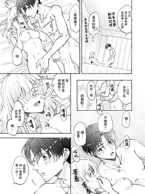[ひづきはるか] ヤったら最後、とまらぬ蜜恋 童貞編集と処女漫画家の××研修 1-2｜做到后面、无法停止的蜜恋 童贞编辑和处女漫画家的××研修 1-2 [莉赛特汉化组]_64