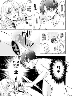 [ひづきはるか] ヤったら最後、とまらぬ蜜恋 童貞編集と処女漫画家の××研修 1-2｜做到后面、无法停止的蜜恋 童贞编辑和处女漫画家的××研修 1-2 [莉赛特汉化组]_66