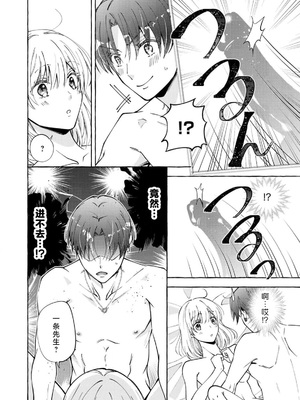 [ひづきはるか] ヤったら最後、とまらぬ蜜恋 童貞編集と処女漫画家の××研修 3-12｜做到后面、无法停止的蜜恋 童贞编辑和处女漫画家的××研修 3-12 完結 [莉赛特汉化组]_003