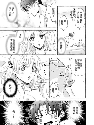 [ひづきはるか] ヤったら最後、とまらぬ蜜恋 童貞編集と処女漫画家の××研修 3-12｜做到后面、无法停止的蜜恋 童贞编辑和处女漫画家的××研修 3-12 完結 [莉赛特汉化组]_004