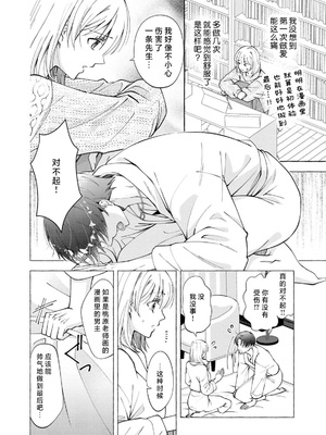 [ひづきはるか] ヤったら最後、とまらぬ蜜恋 童貞編集と処女漫画家の××研修 3-12｜做到后面、无法停止的蜜恋 童贞编辑和处女漫画家的××研修 3-12 完結 [莉赛特汉化组]_007