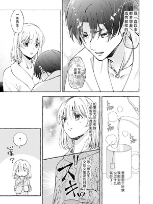 [ひづきはるか] ヤったら最後、とまらぬ蜜恋 童貞編集と処女漫画家の××研修 3-12｜做到后面、无法停止的蜜恋 童贞编辑和处女漫画家的××研修 3-12 完結 [莉赛特汉化组]_008