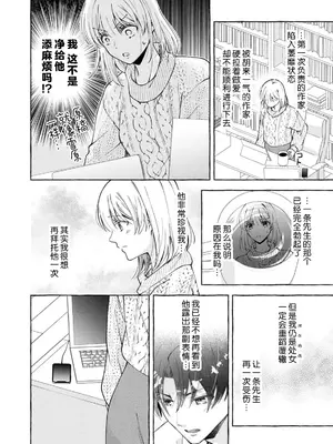 [ひづきはるか] ヤったら最後、とまらぬ蜜恋 童貞編集と処女漫画家の××研修 3-12｜做到后面、无法停止的蜜恋 童贞编辑和处女漫画家的××研修 3-12 完結 [莉赛特汉化组]_009