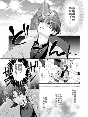 [ひづきはるか] ヤったら最後、とまらぬ蜜恋 童貞編集と処女漫画家の××研修 3-12｜做到后面、无法停止的蜜恋 童贞编辑和处女漫画家的××研修 3-12 完結 [莉赛特汉化组]_010