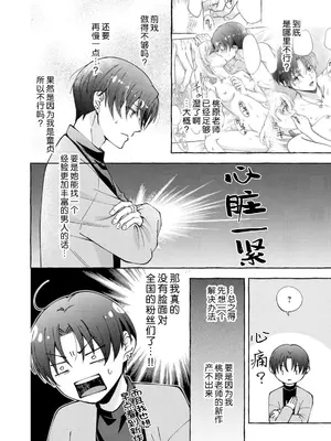 [ひづきはるか] ヤったら最後、とまらぬ蜜恋 童貞編集と処女漫画家の××研修 3-12｜做到后面、无法停止的蜜恋 童贞编辑和处女漫画家的××研修 3-12 完結 [莉赛特汉化组]_011