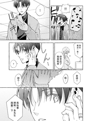 [ひづきはるか] ヤったら最後、とまらぬ蜜恋 童貞編集と処女漫画家の××研修 3-12｜做到后面、无法停止的蜜恋 童贞编辑和处女漫画家的××研修 3-12 完結 [莉赛特汉化组]_012