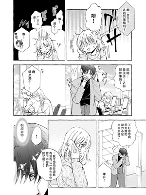 [ひづきはるか] ヤったら最後、とまらぬ蜜恋 童貞編集と処女漫画家の××研修 3-12｜做到后面、无法停止的蜜恋 童贞编辑和处女漫画家的××研修 3-12 完結 [莉赛特汉化组]_013