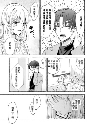 [ひづきはるか] ヤったら最後、とまらぬ蜜恋 童貞編集と処女漫画家の××研修 3-12｜做到后面、无法停止的蜜恋 童贞编辑和处女漫画家的××研修 3-12 完結 [莉赛特汉化组]_014