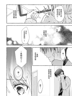 [ひづきはるか] ヤったら最後、とまらぬ蜜恋 童貞編集と処女漫画家の××研修 3-12｜做到后面、无法停止的蜜恋 童贞编辑和处女漫画家的××研修 3-12 完結 [莉赛特汉化组]_015