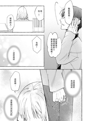 [ひづきはるか] ヤったら最後、とまらぬ蜜恋 童貞編集と処女漫画家の××研修 3-12｜做到后面、无法停止的蜜恋 童贞编辑和处女漫画家的××研修 3-12 完結 [莉赛特汉化组]_016