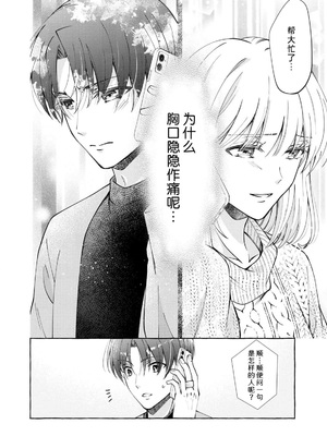 [ひづきはるか] ヤったら最後、とまらぬ蜜恋 童貞編集と処女漫画家の××研修 3-12｜做到后面、无法停止的蜜恋 童贞编辑和处女漫画家的××研修 3-12 完結 [莉赛特汉化组]_017