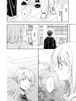 [ひづきはるか] ヤったら最後、とまらぬ蜜恋 童貞編集と処女漫画家の××研修 3-12｜做到后面、无法停止的蜜恋 童贞编辑和处女漫画家的××研修 3-12 完結 [莉赛特汉化组]_019
