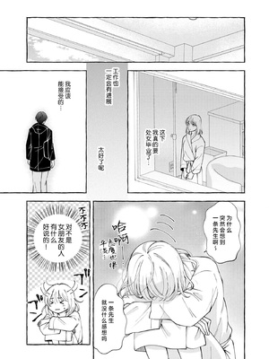 [ひづきはるか] ヤったら最後、とまらぬ蜜恋 童貞編集と処女漫画家の××研修 3-12｜做到后面、无法停止的蜜恋 童贞编辑和处女漫画家的××研修 3-12 完結 [莉赛特汉化组]_020