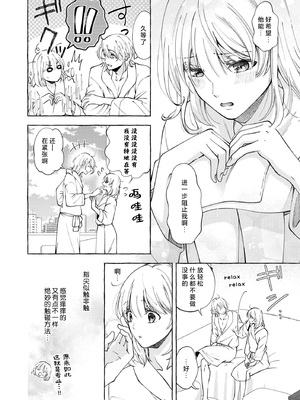 [ひづきはるか] ヤったら最後、とまらぬ蜜恋 童貞編集と処女漫画家の××研修 3-12｜做到后面、无法停止的蜜恋 童贞编辑和处女漫画家的××研修 3-12 完結 [莉赛特汉化组]_021