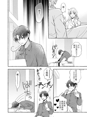 [ひづきはるか] ヤったら最後、とまらぬ蜜恋 童貞編集と処女漫画家の××研修 3-12｜做到后面、无法停止的蜜恋 童贞编辑和处女漫画家的××研修 3-12 完結 [莉赛特汉化组]_023