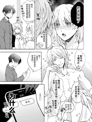 [ひづきはるか] ヤったら最後、とまらぬ蜜恋 童貞編集と処女漫画家の××研修 3-12｜做到后面、无法停止的蜜恋 童贞编辑和处女漫画家的××研修 3-12 完結 [莉赛特汉化组]_026